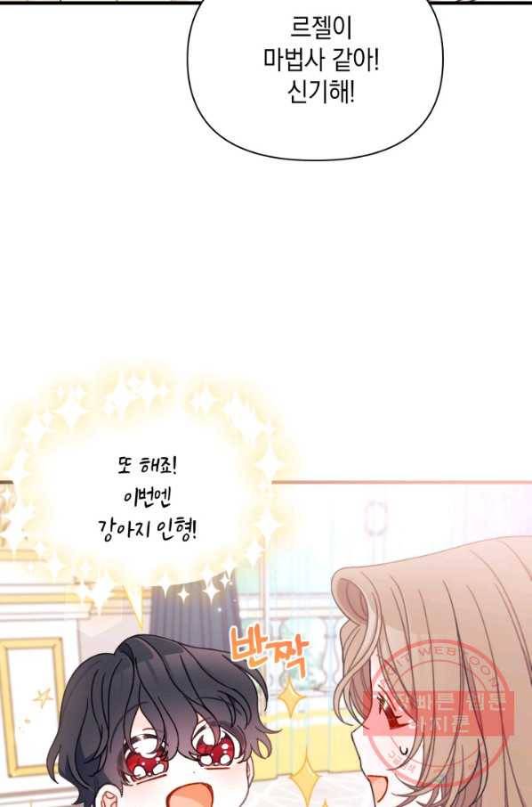 남주를 주웠더니 남편이 생겨버렸다 25화 6