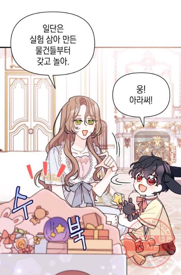 남주를 주웠더니 남편이 생겨버렸다 25화 8