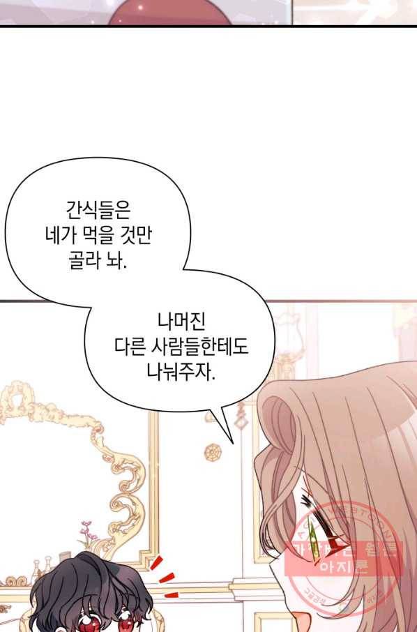 남주를 주웠더니 남편이 생겨버렸다 25화 9