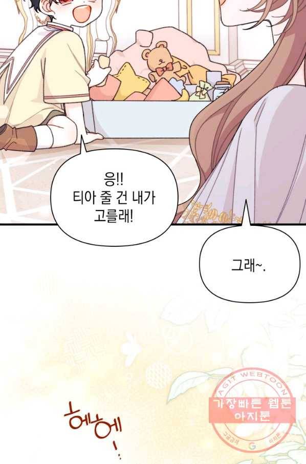 남주를 주웠더니 남편이 생겨버렸다 25화 10