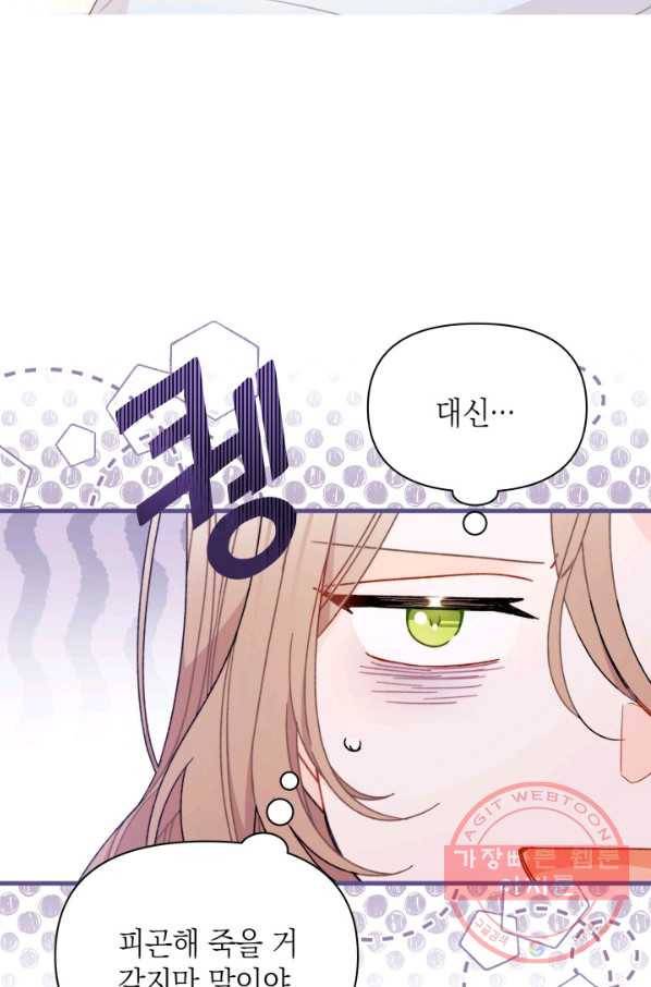 남주를 주웠더니 남편이 생겨버렸다 25화 14