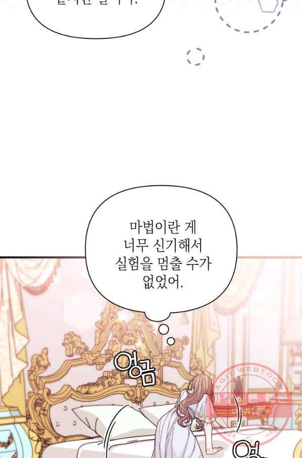 남주를 주웠더니 남편이 생겨버렸다 25화 15