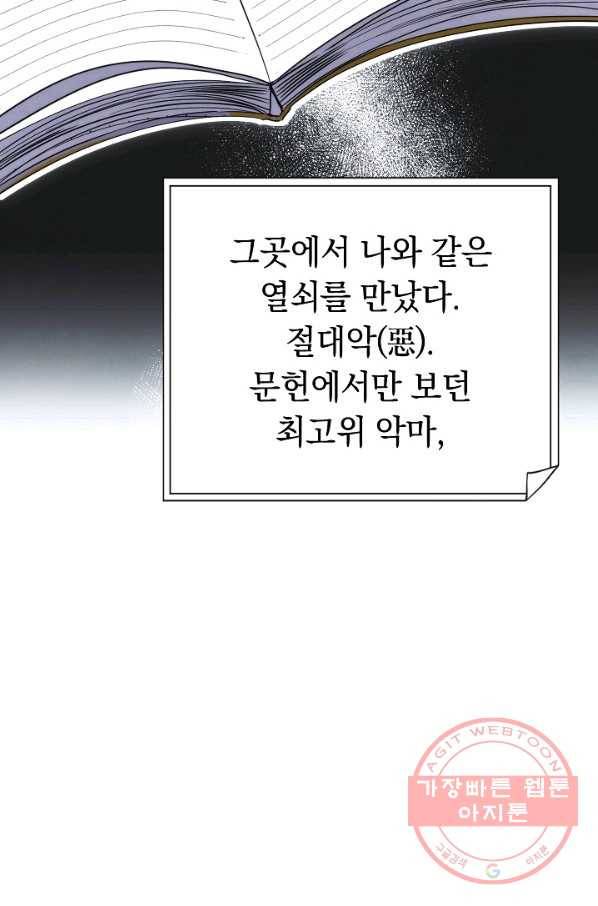 더 라이브-87화 8
