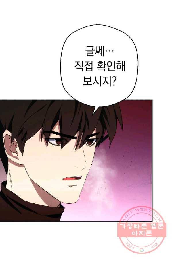 더 라이브-87화 51