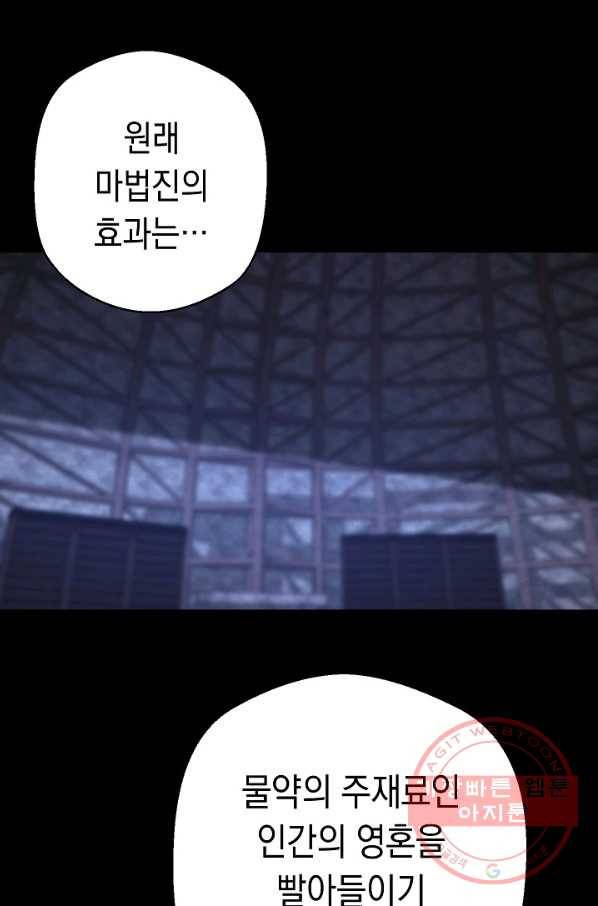더 라이브-87화 78