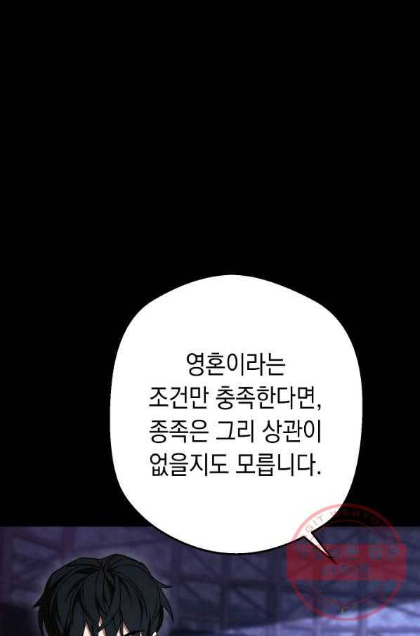더 라이브-87화 85