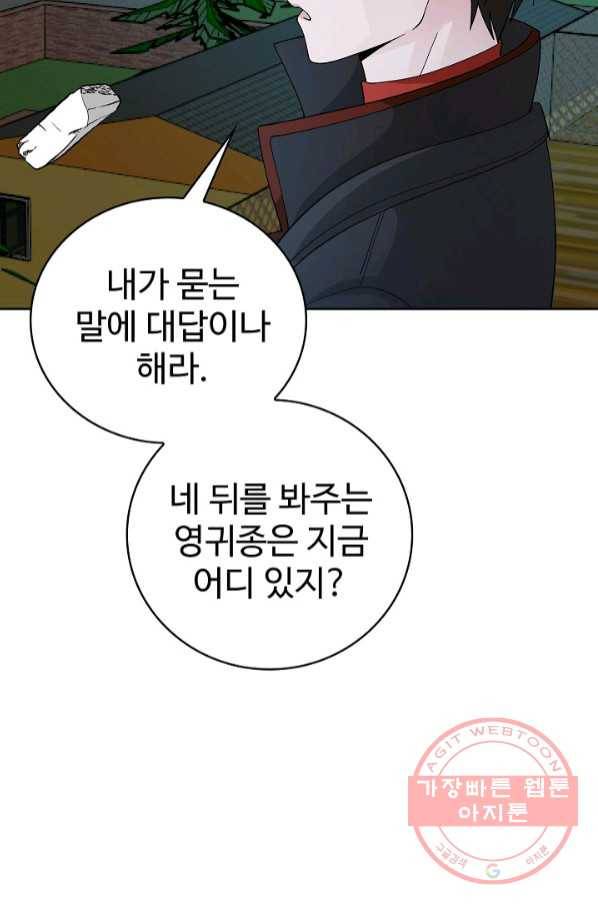 무법신선의 도시강림 23화 4