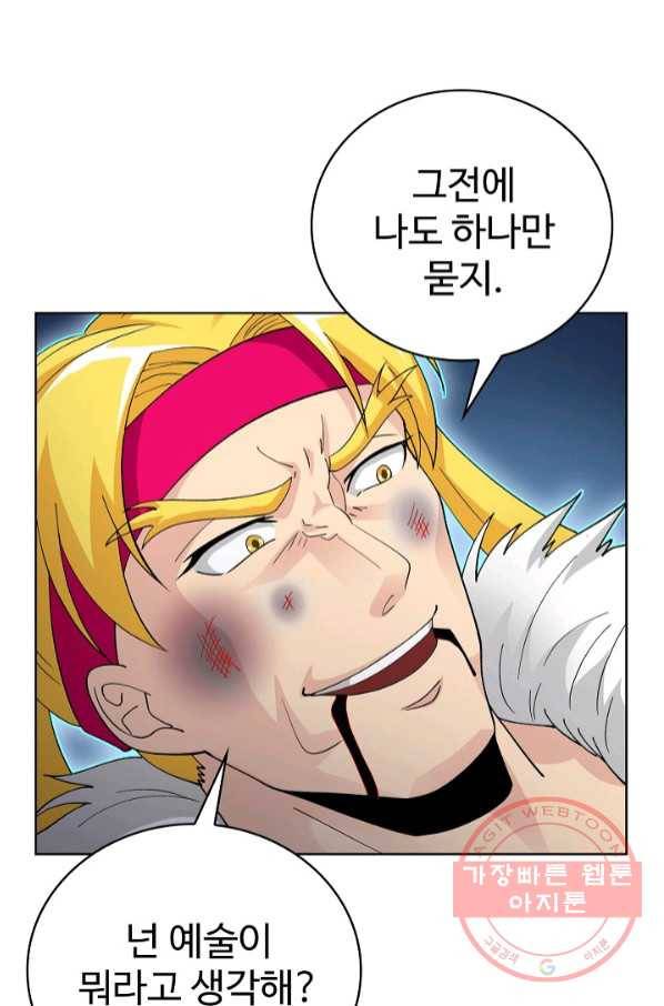 무법신선의 도시강림 23화 5
