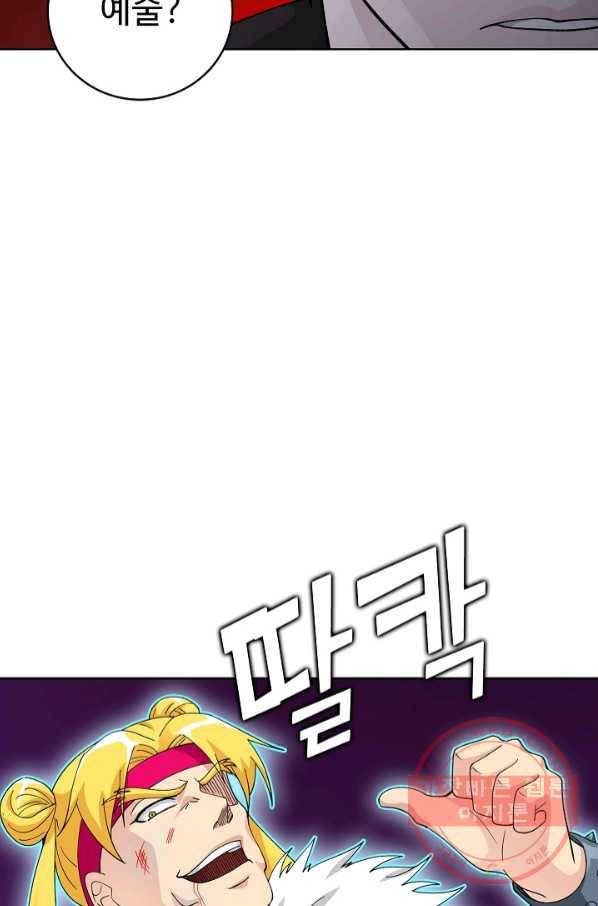 무법신선의 도시강림 23화 7