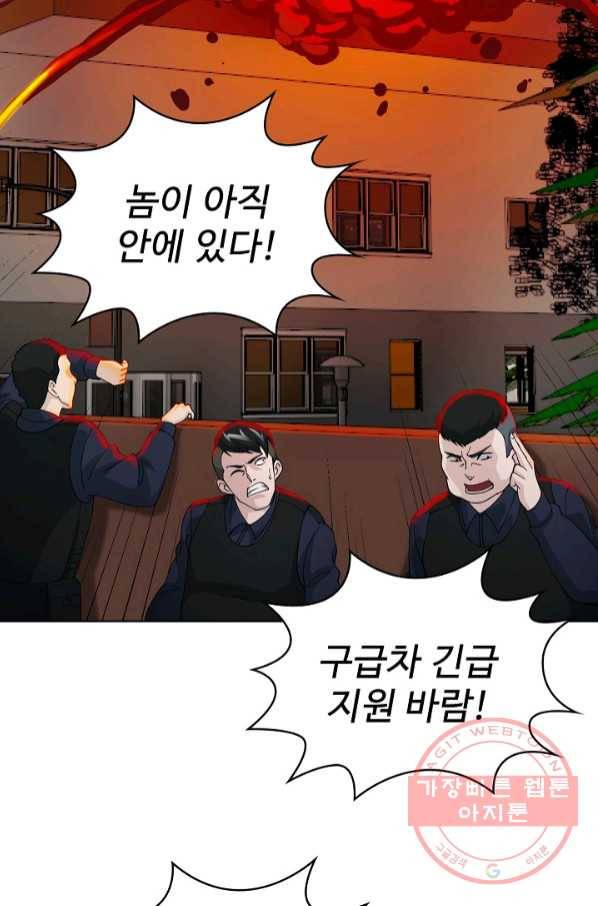 무법신선의 도시강림 23화 10
