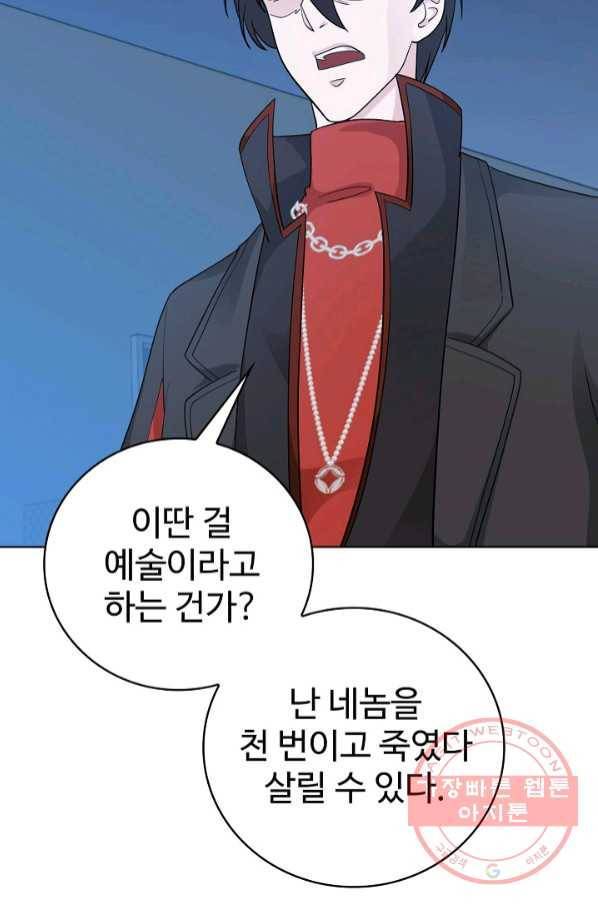 무법신선의 도시강림 23화 19