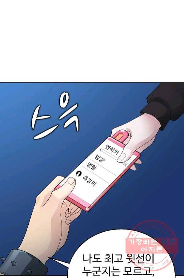 무법신선의 도시강림 23화 23