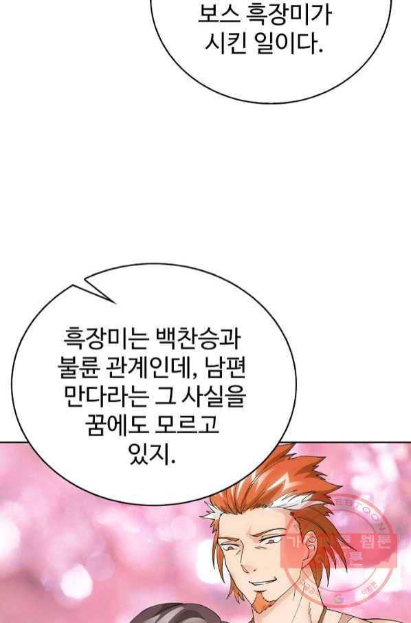 무법신선의 도시강림 23화 24