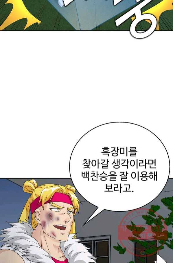 무법신선의 도시강림 23화 29