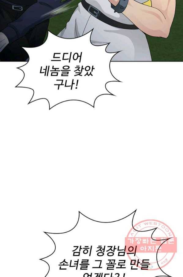 무법신선의 도시강림 23화 33