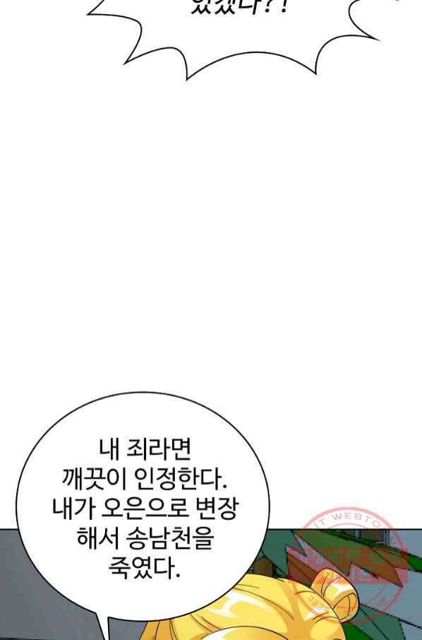 무법신선의 도시강림 23화 34