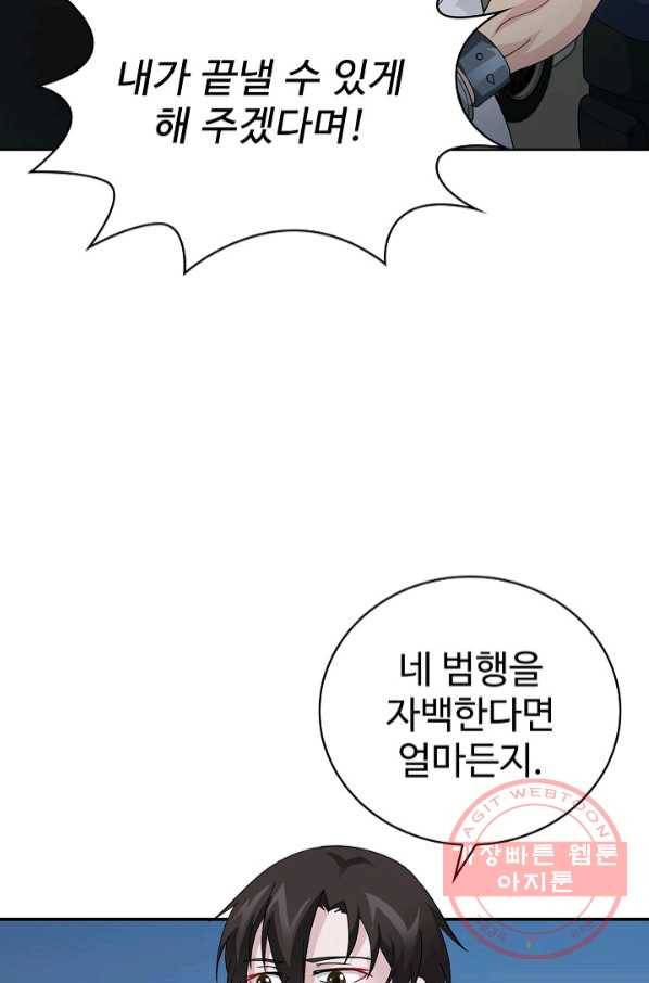 무법신선의 도시강림 23화 38