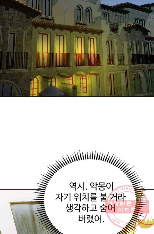 무법신선의 도시강림 23화 42