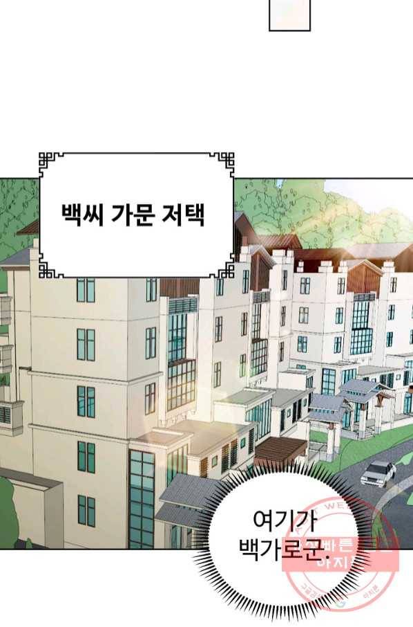 무법신선의 도시강림 23화 44