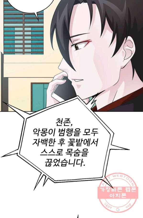 무법신선의 도시강림 23화 47
