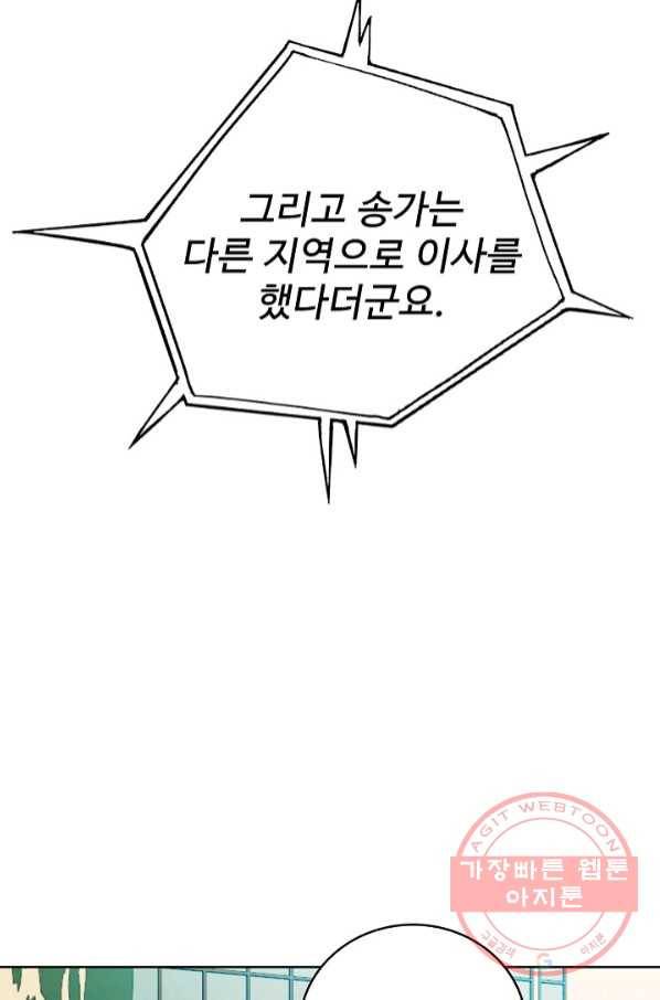무법신선의 도시강림 23화 48