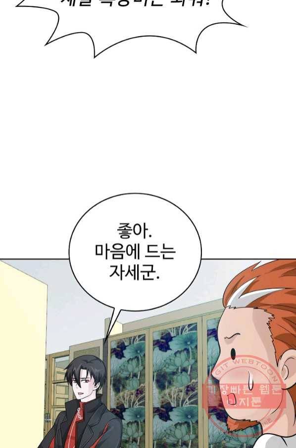 무법신선의 도시강림 23화 61