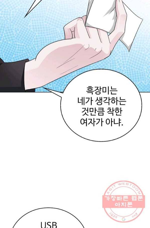 무법신선의 도시강림 23화 63