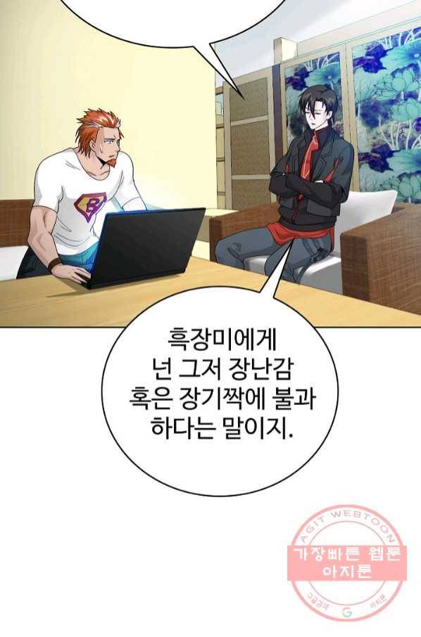 무법신선의 도시강림 23화 67