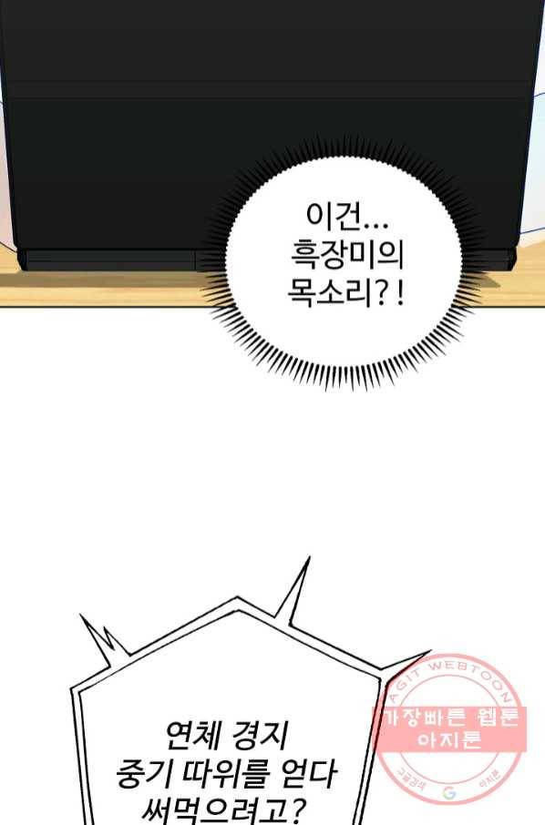 무법신선의 도시강림 23화 72
