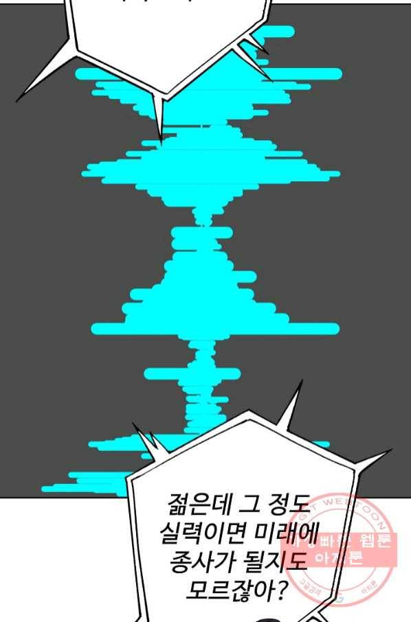 무법신선의 도시강림 23화 73