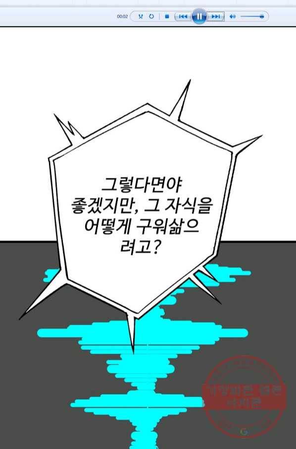 무법신선의 도시강림 23화 75