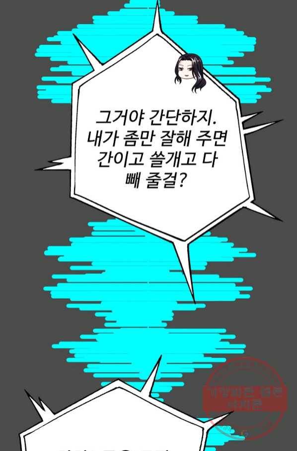 무법신선의 도시강림 23화 76