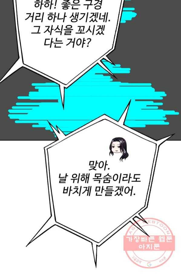 무법신선의 도시강림 23화 77