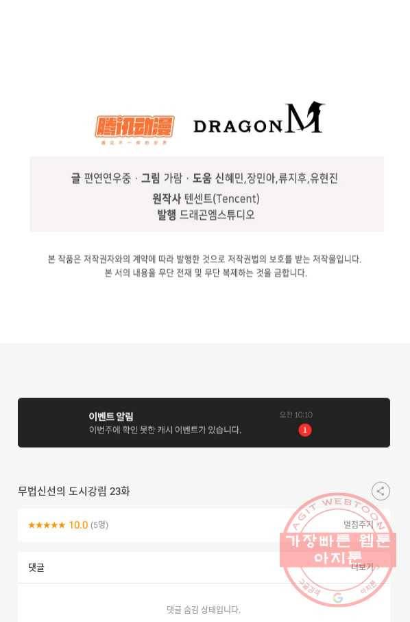 무법신선의 도시강림 23화 83