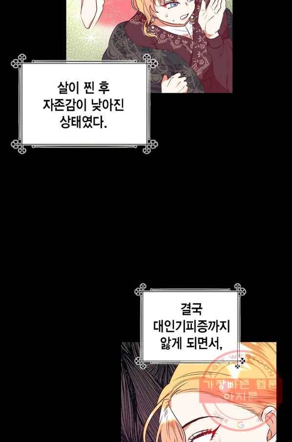더는 못 본 척하지 않기로 했다 40화 3