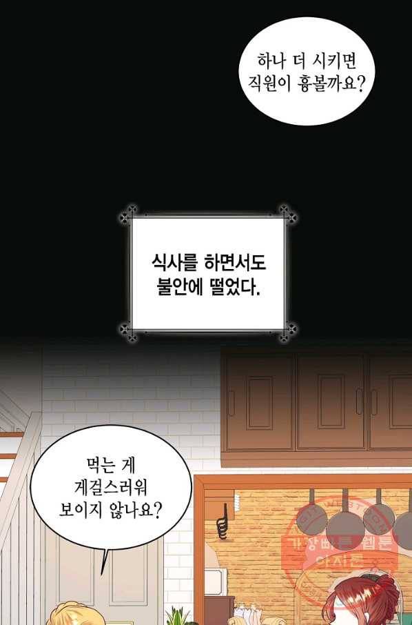 더는 못 본 척하지 않기로 했다 40화 15