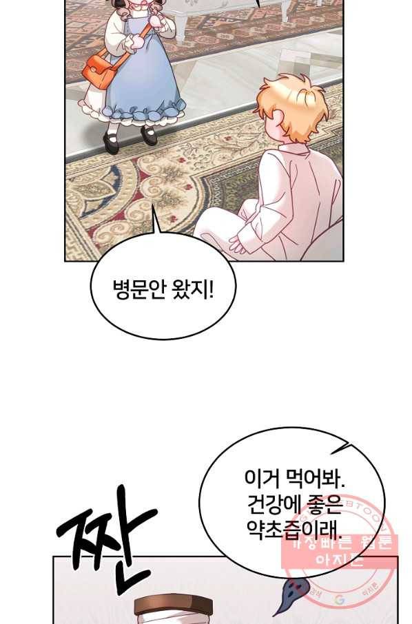 꼬마 영애님은 주연들을 길들인다 32화 3