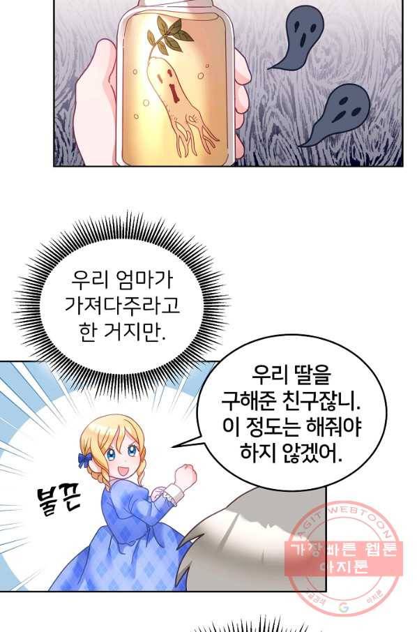 꼬마 영애님은 주연들을 길들인다 32화 4