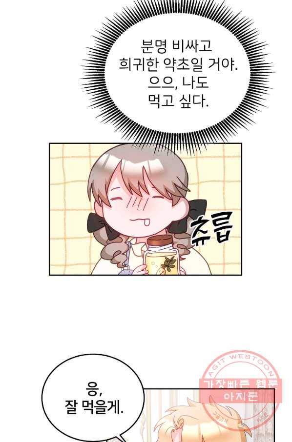 꼬마 영애님은 주연들을 길들인다 32화 5