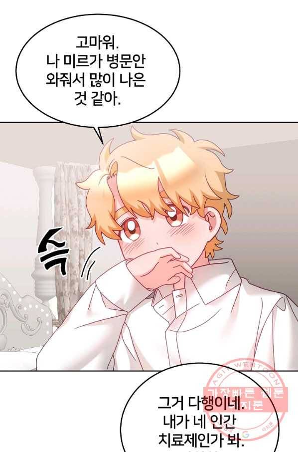 꼬마 영애님은 주연들을 길들인다 32화 8