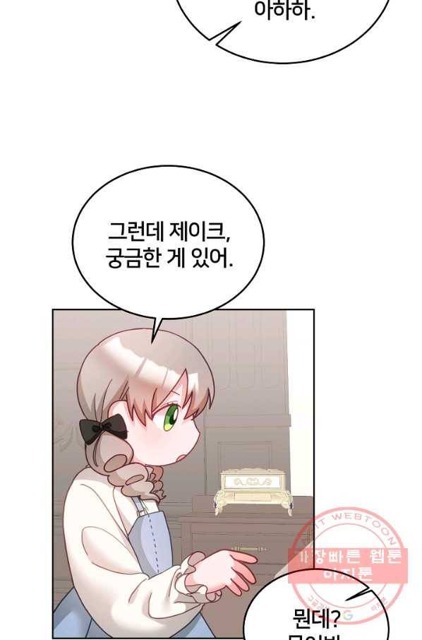 꼬마 영애님은 주연들을 길들인다 32화 9