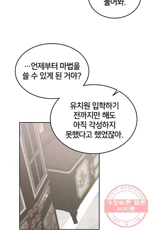 꼬마 영애님은 주연들을 길들인다 32화 10