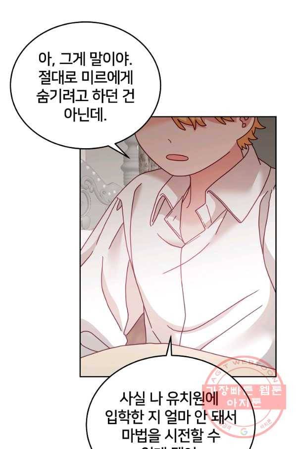 꼬마 영애님은 주연들을 길들인다 32화 11