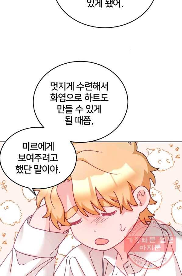 꼬마 영애님은 주연들을 길들인다 32화 12