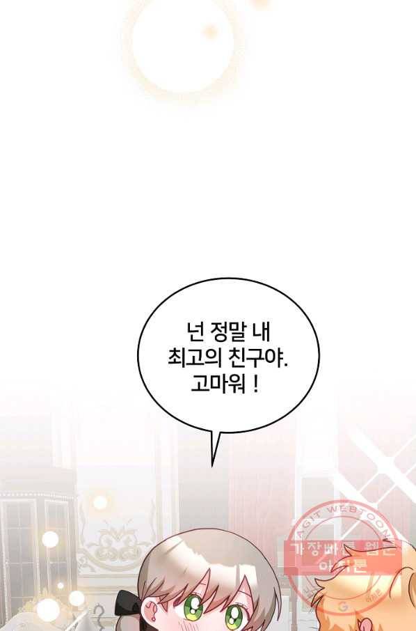 꼬마 영애님은 주연들을 길들인다 32화 14