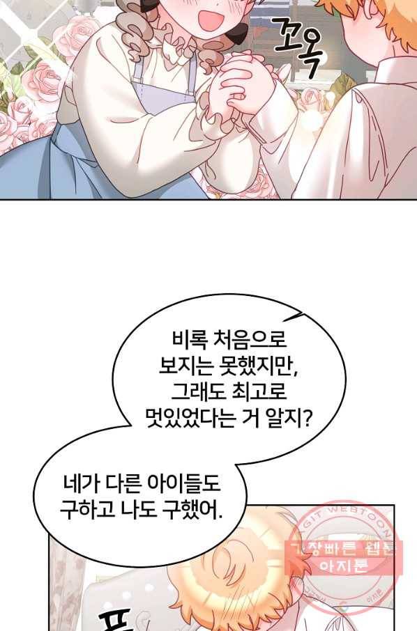 꼬마 영애님은 주연들을 길들인다 32화 15