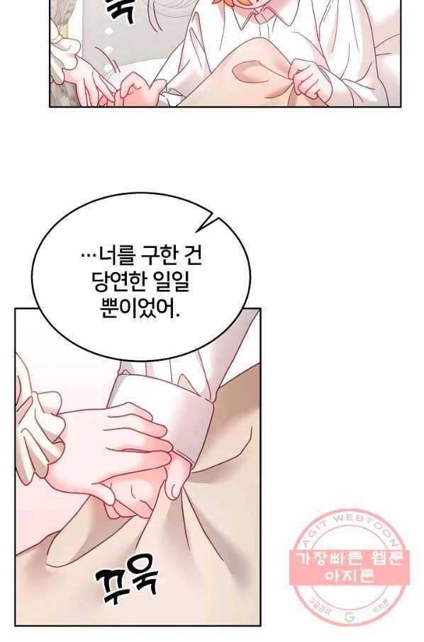 꼬마 영애님은 주연들을 길들인다 32화 16