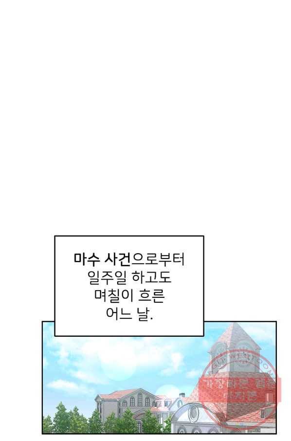 꼬마 영애님은 주연들을 길들인다 32화 19