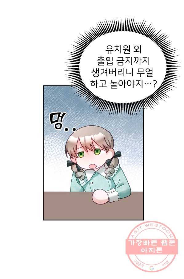 꼬마 영애님은 주연들을 길들인다 32화 20