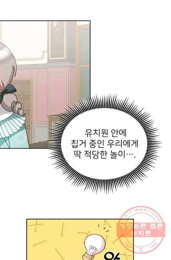 꼬마 영애님은 주연들을 길들인다 32화 21